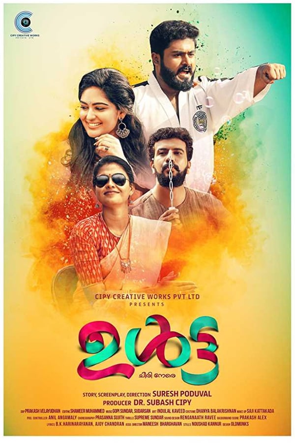 Cover of the movie ഉൾട്ട
