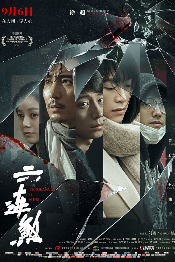 Cover of the movie 六连煞
