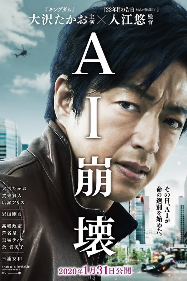 Cover of the movie AI Amok