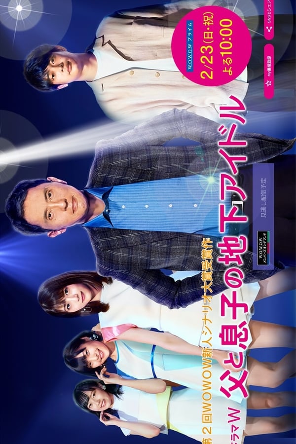 Cover of the movie Chichi to Musuko no Chika Idol