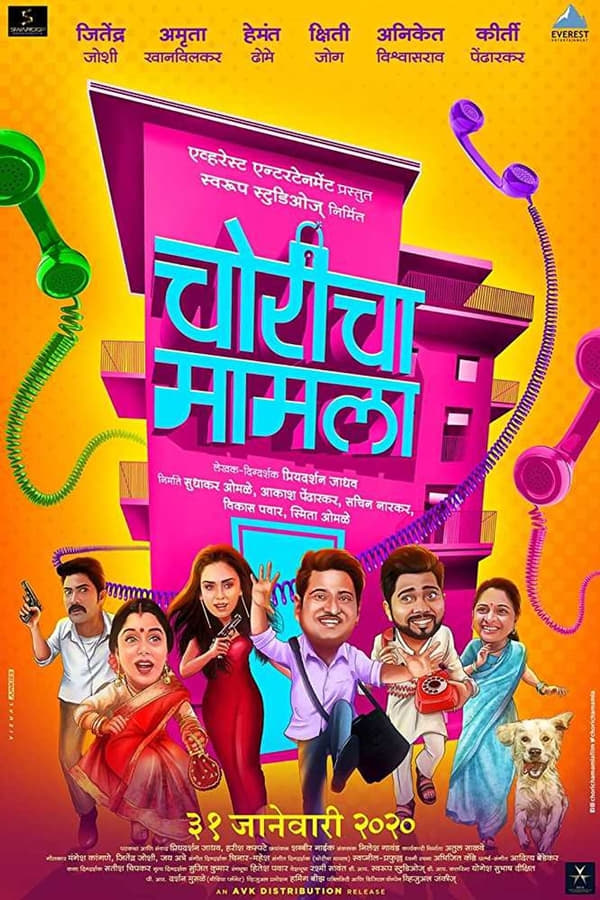 Cover of the movie Choricha Mamla