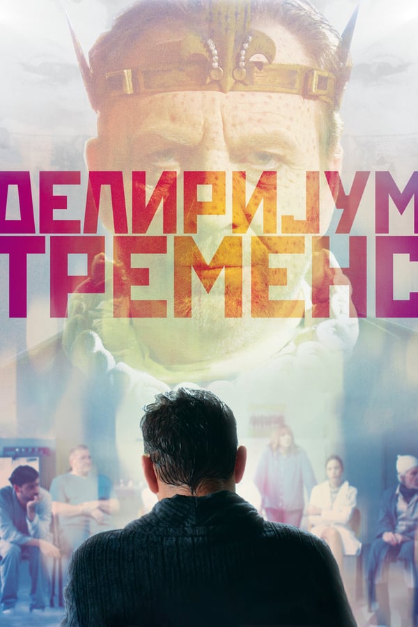 Cover of the movie Delirium tremens