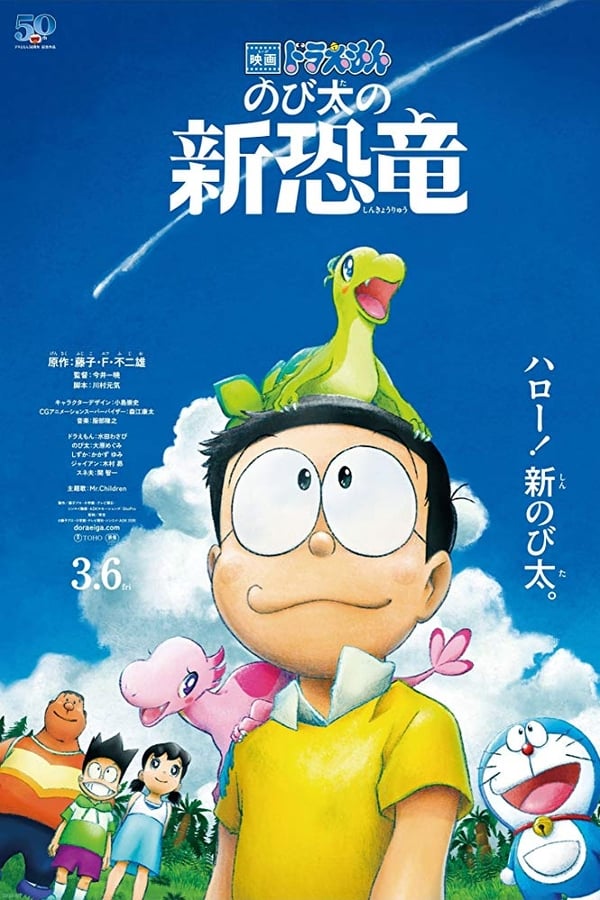 Cover of the movie Doraemon the Movie: Nobita's New Dinosaur