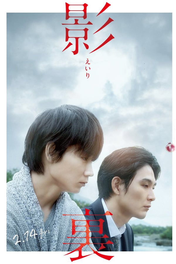 Cover of the movie Eiri