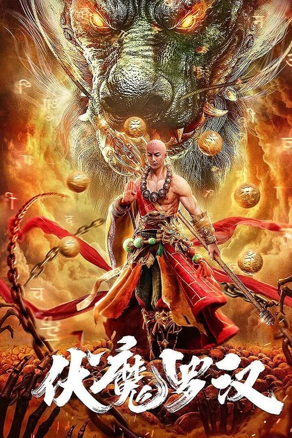 Cover of the movie Fu Mo Luo Han