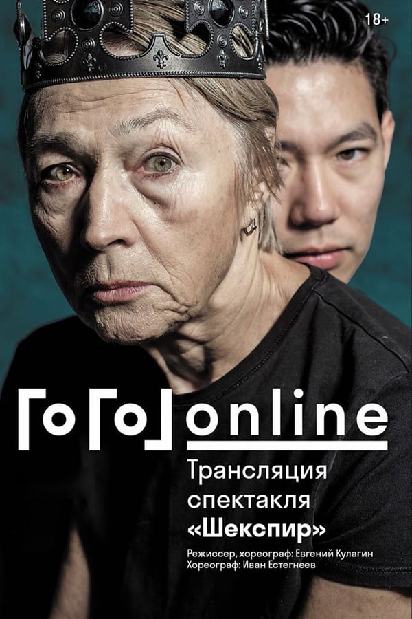 Cover of the movie Gogol online: Shakespeare