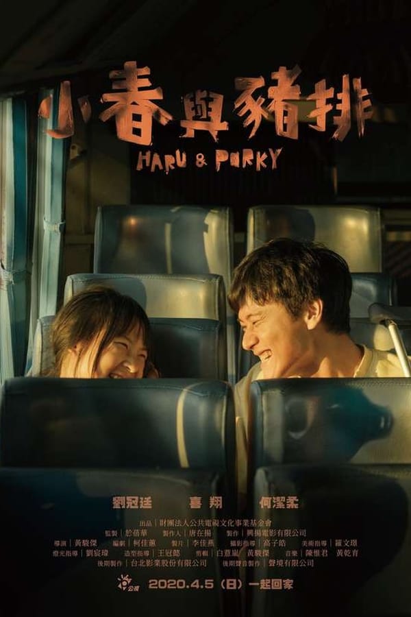 Cover of the movie HARU & PORKY