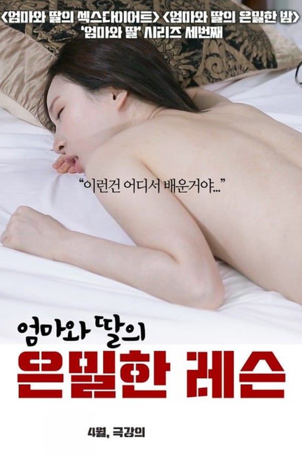 Cover of the movie Her Secret Lesson
