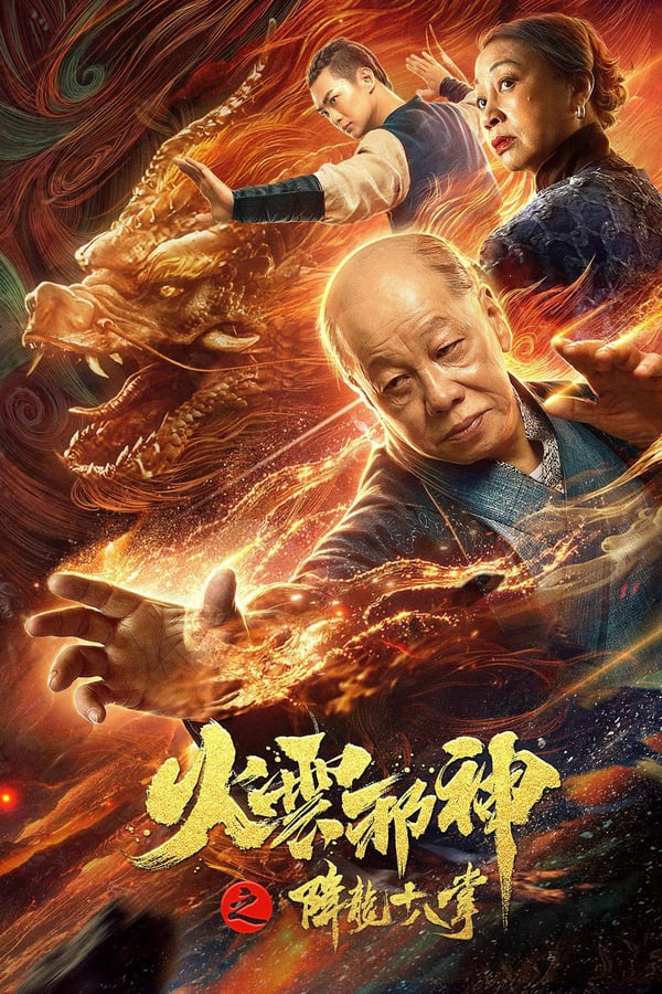 Cover of the movie Huo Yun Xie Shen 2