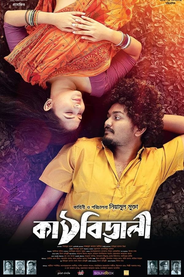 Cover of the movie Kathbirali