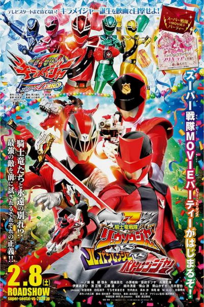 Cover of Kishiryu Sentai Ryusoulger VS Lupinranger VS Patranger