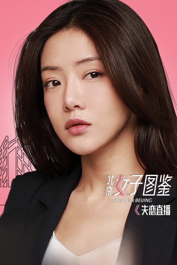 Cover of the movie Ladies in Beijing