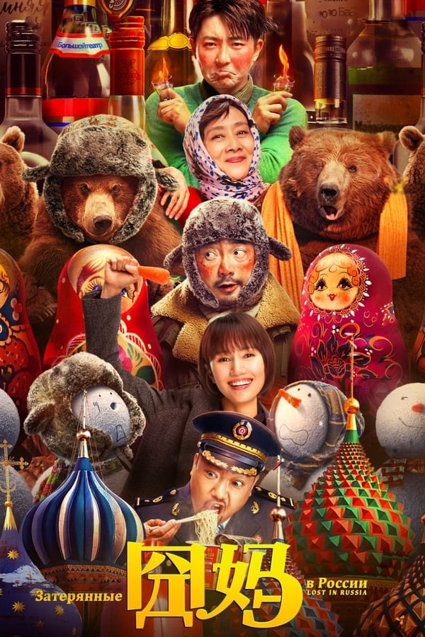 Cover of the movie Lost in Russia