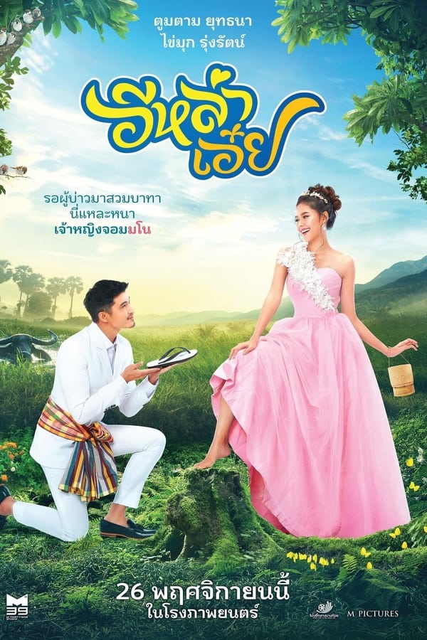 Cover of the movie Luckily in Love