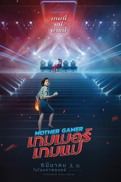 Cover of Mother Gamer