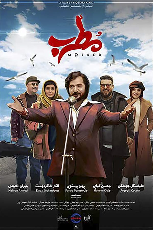 Cover of the movie Motreb