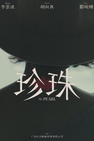 Cover of Ms. Pearl