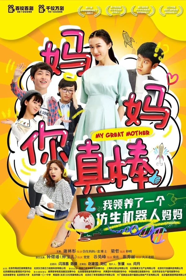 Cover of the movie My Great Mother