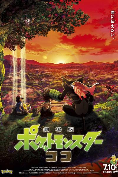 Cover of Pokémon the Movie: Coco