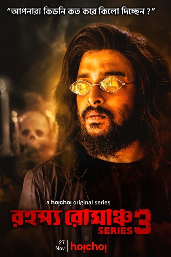 Cover of the movie Rahasya Romancha Series 3
