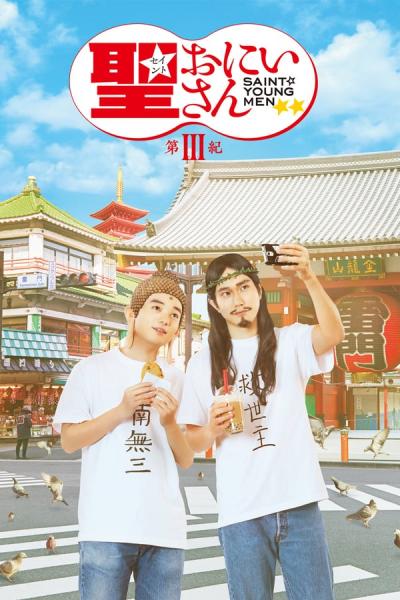 Cover of the movie Saint Young Men 3