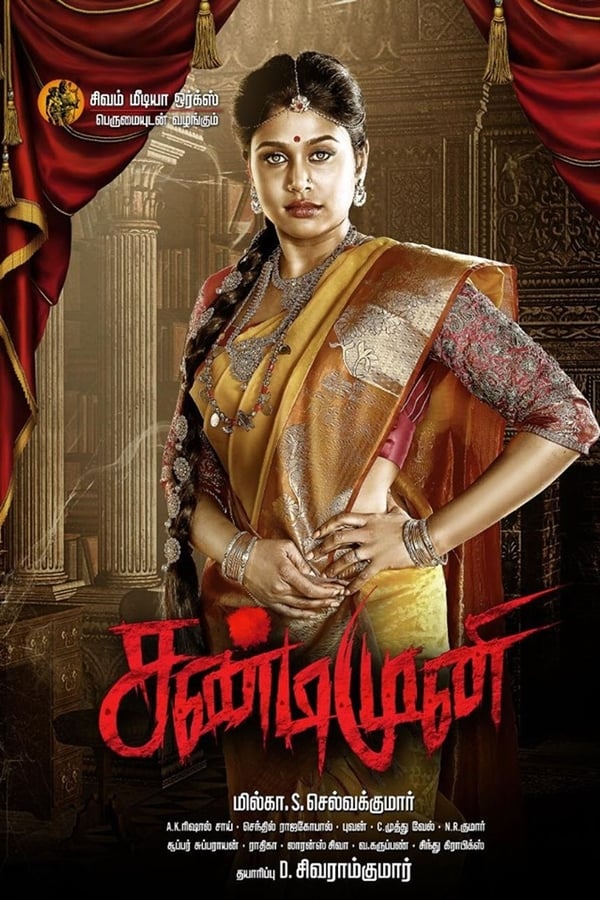 Cover of the movie Sandimuni