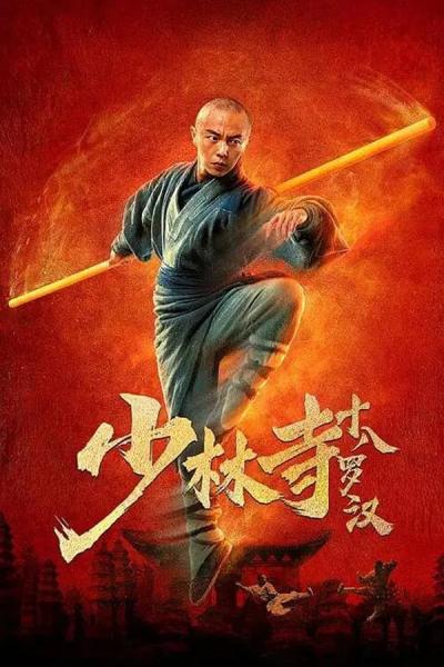 Cover of Shao Lin Si Shi Ba Luo Han