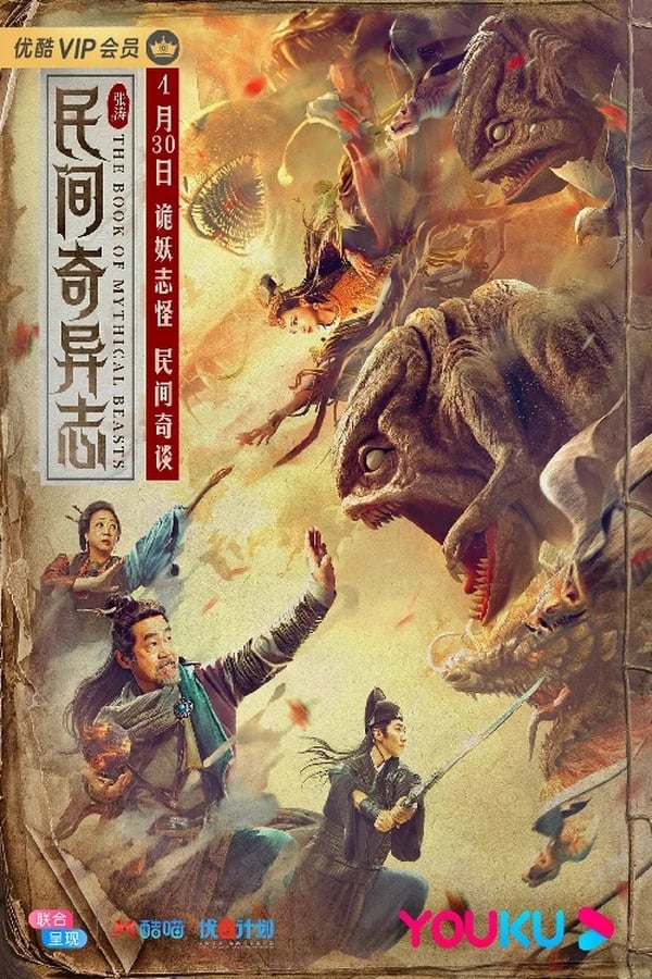 Cover of the movie The Book of Mythical Beasts