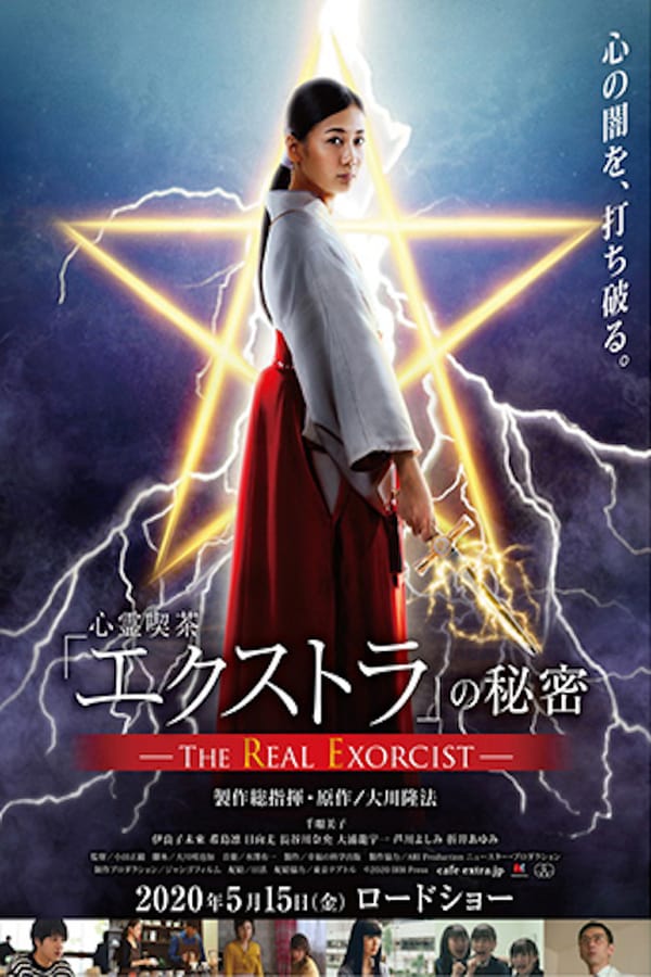 Cover of the movie The Secret of The Spirit Cafe -The Real Exorcist-
