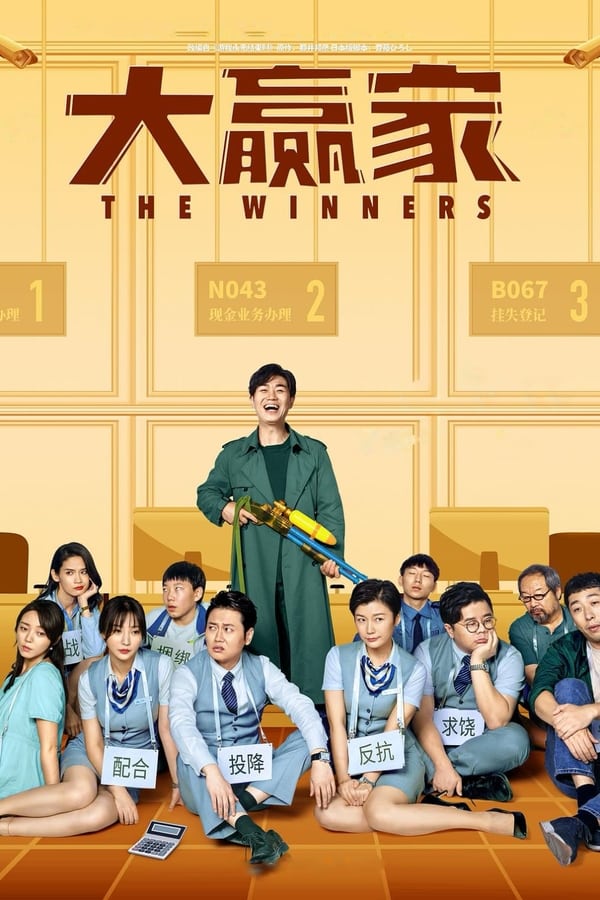 Cover of the movie The Winners