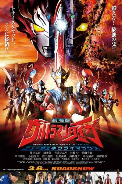 Cover of Ultraman Taiga The Movie: New Generation Climax