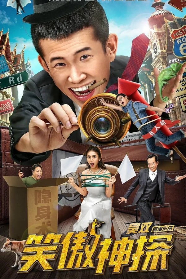 Cover of the movie Xiao Ao Shen Tan