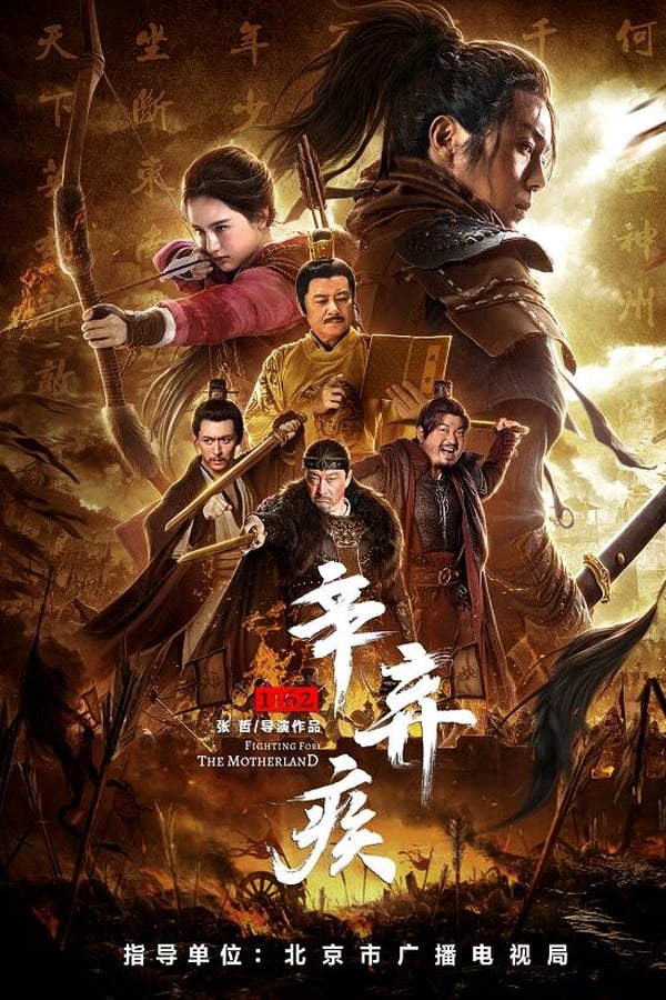 Cover of the movie Xin Qiji 1162