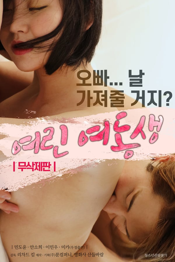 Cover of the movie Younger Sister