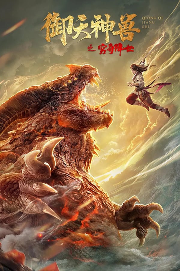 Cover of the movie Yu Tian Shen Shou