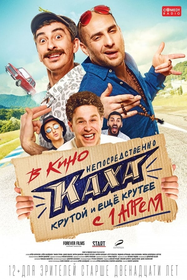 Cover of the movie Непосредственно Каха