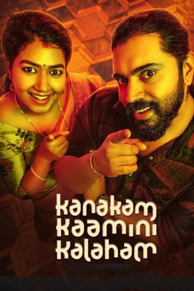Cover of Kanakam Kaamini Kalaham