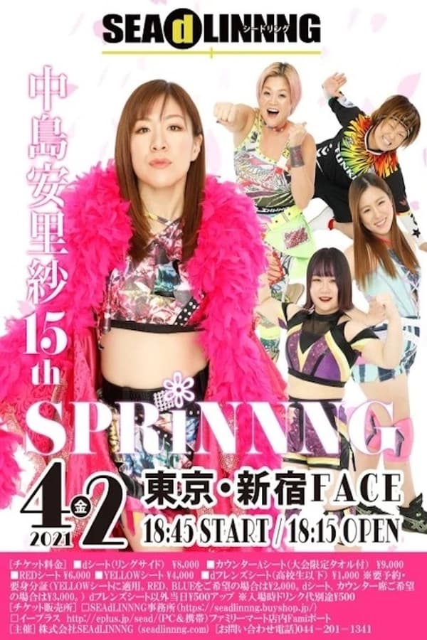 Cover of the movie SEAdLINNNG Arisa Nakajima 15th SPRiNNNG