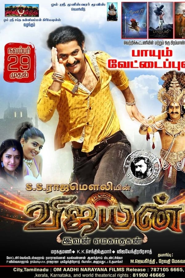 Cover of the movie Vijayan